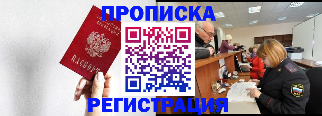 временная регистрация для всех в Заозёрске