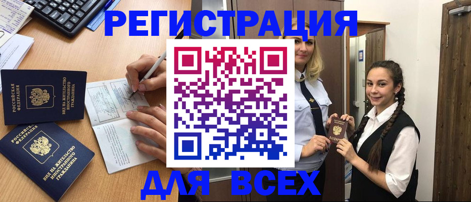 временная регистрация в Заозёрске