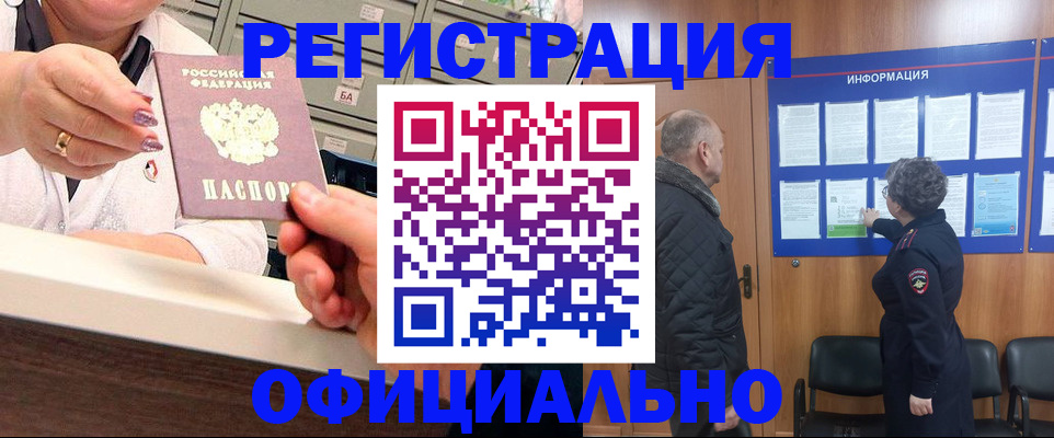 купить прописку в Заозёрске