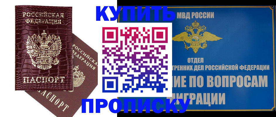 временная регистрация купить в Заозёрске
