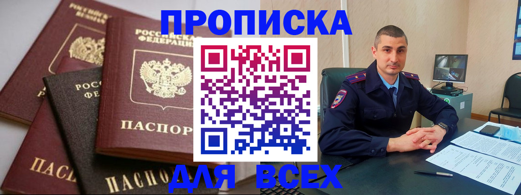 временная регистрация недорого в Заозёрске