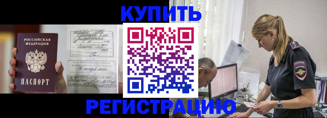 купить прописку в Заозёрске