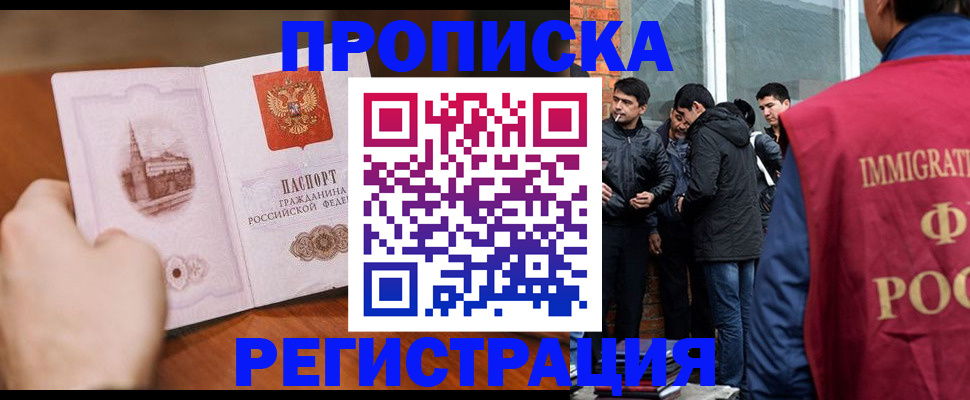 прописка для военкомата в Заозёрске